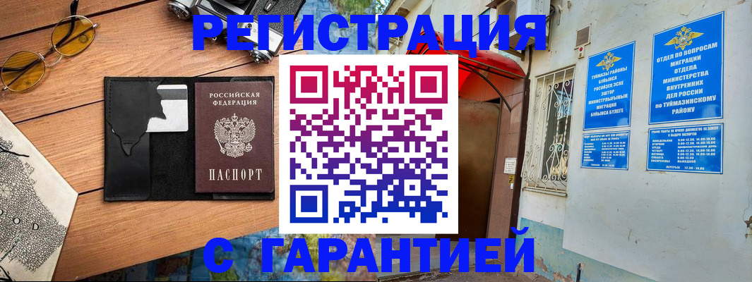временная регистрация в Каргате